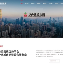 华升建设集团有限公司