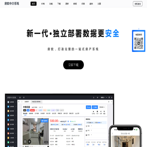 房软官网-免费房产管理系统_房产中介公司SaaS软件_房产中介管理系统_私有部署房源软件_SaaS房产系统