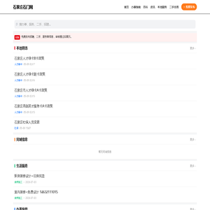 石门网-石家庄石门网-石家庄论坛-石家庄人气旺的城市社区论坛