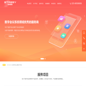 南京星夜智能科技有限公司-数字会议发言系统-音频扩声系统-视频会议系统-集中控制系统