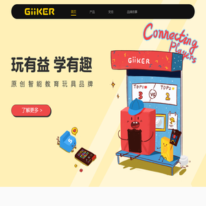 GiiKER计客 - 让玩具更有益 让教育更有趣