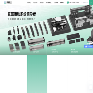 德瑞精工-直驱运动系统领导者 | 国家专精特新小巨人