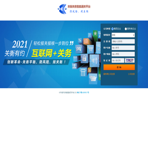 关衡关务智能