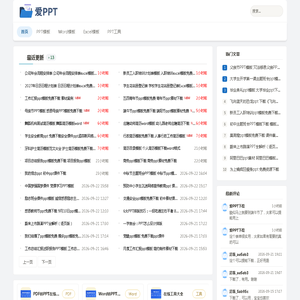 PPT模板_免费PPT模板_商务PPT下载-爱PPT模板网