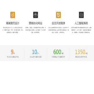 网前推-广州响应式网站搭建  佛山模板网站制作 东莞自助建站系统