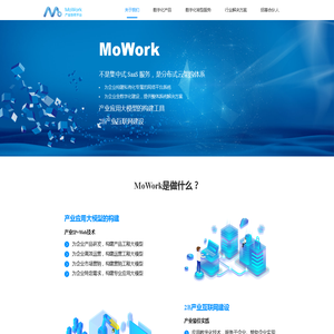 MoWork-制造工程协同平台