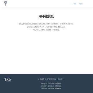 首页_深圳市诸葛瓜科技有限公司