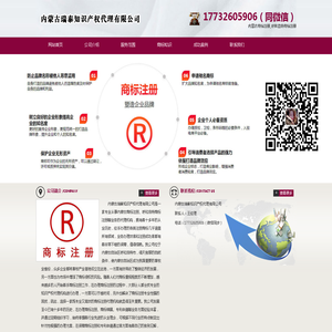 内蒙古商标注册_呼和浩特商标注册 - 内蒙古瑞泰知识产权代理有限公司
