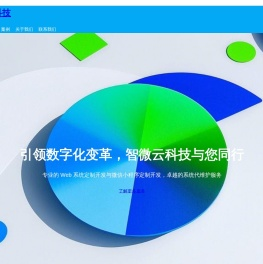 深圳市智微云科技有限公司