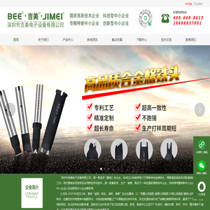 烙铁头生产厂家,生产各种烙铁头,烙铁头应用-深圳吉美电子设备有限公司
