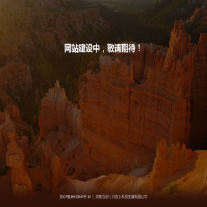 来客互动(北京)科技发展有限公司 来客互动(北京)科技发展有限公司