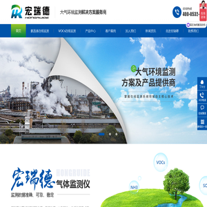 氨逃逸,氟化氢在线监测,VOCs,恶臭监测,氮氧化物分析仪-青岛宏瑞德环保科技有限公司