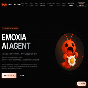 EMOXIA AI AGENT 官方网站 | Windows 桌面智能体系统