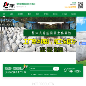 混凝土化粪池_水泥化粪池_水泥雨水收集_水泥蓄水池生产厂家_广州市路虎交通设施有限公司