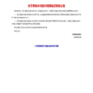 江西省乡村振兴局