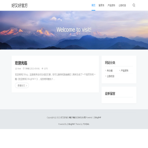 好又好官方 - Welcome to visit!