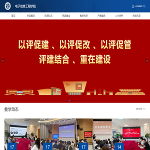 电子信息工程学院