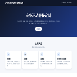 洲卡体育 - 运动服装定制