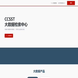 大数据检索中心｜个人大数据与信用信息说明