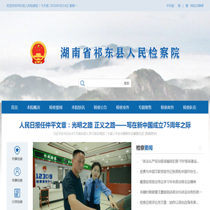湖南省祁东县人民检察院