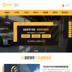 漆匠帮手（东莞）信息科技有限公司