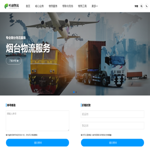 烟台物流公司-烟台货运公司_叶融物流