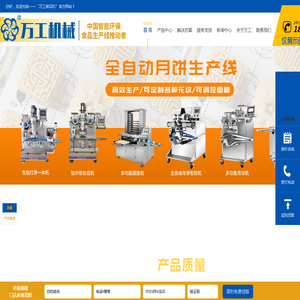 生产线_全自动生产线_食品加工生产线_宝鸡万工机械制造有限公司
