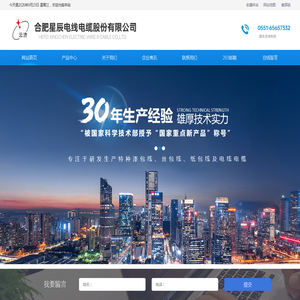 合肥星辰电线电缆股份有限公司