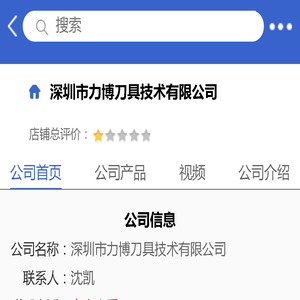 深圳市力博刀具技术有限公司「企业信息」-马可波罗网