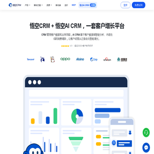AI CRM系统_免费AI CRM管理系统软件试用-悟空云