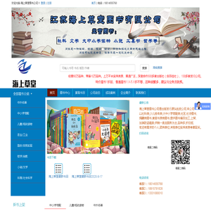 海上草堂  图书批发 图书馆配 图书销售