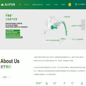 埃立孚/扶苏清创新医疗器械-麻醉气道管理-呼气末二氧化碳监测-上海埃立孚医疗科技有限公司