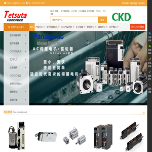 松下伺服电机_CKD电磁阀_代理商 – 东莞市拓自达科技有限公司