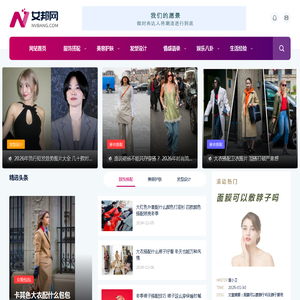 女邦网 - 时尚女人综合资讯网站