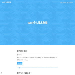 suce|个人技术分享