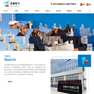 乐清市合腾电气有限公司