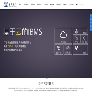 南京古河-提供智慧建筑IBMS、BIM运维、数字孪生软件解决方案