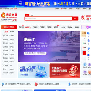 回收商网-二手设备_废旧物资_资源循环利用大数据服务平台