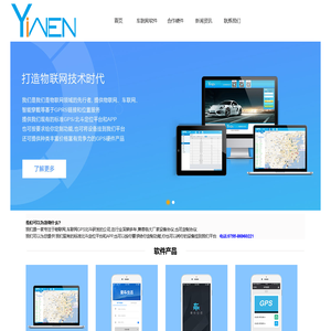深圳市溢文科技有限公司|北斗定位器|北斗定位系统