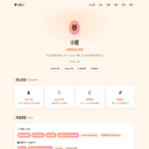 小暖 · 大模型应用工程师