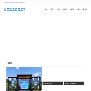 杭州华弟智能科技有限公司15867156006