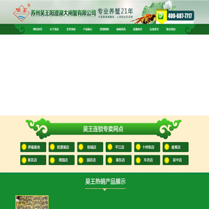 苏州吴王阳澄湖大闸蟹有限公司_苏州吴王阳澄湖大闸蟹有限公司