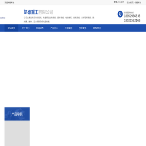 凯德重工有限公司