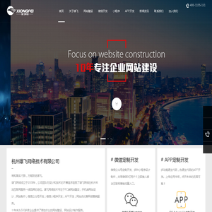 杭州网站建设,网站制作,小程序开发,做网站,杭州网站设计 - 杭州雄飞网络技术有限公司