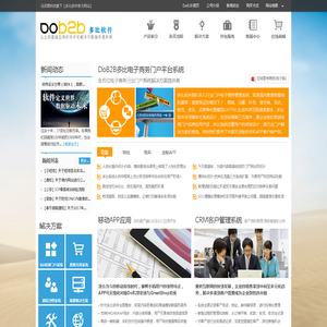 多比软件系统-官方网站 多比软件_高端用户首选的电子商务网站管理系统解决方案 深圳市乌邦图科技有限公司