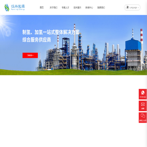 甲醇裂解制氢设备-氢气加氢站建设-工业气体项目投资-上海汉兴能源科技股份有限公司