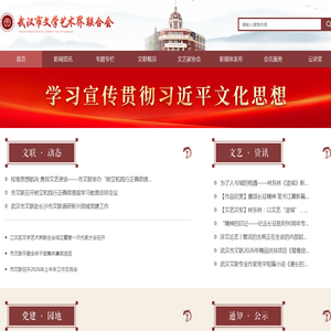 武汉市文学艺术界联合会