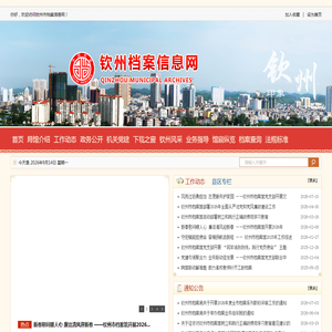 钦州档案信息网