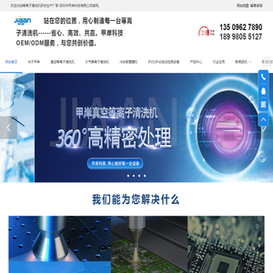 等离子清洗机_等离子表面处理设备_电晕处理机生产厂家_深圳甲岸科技 等离子清洗机_等离子表面处理设备_电晕处理机生产厂家_深圳甲岸科技