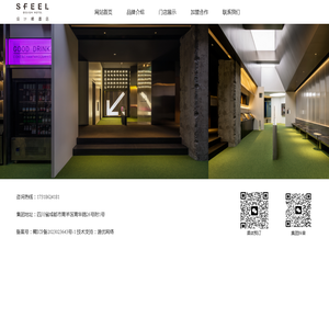 SFEEL设计师酒店